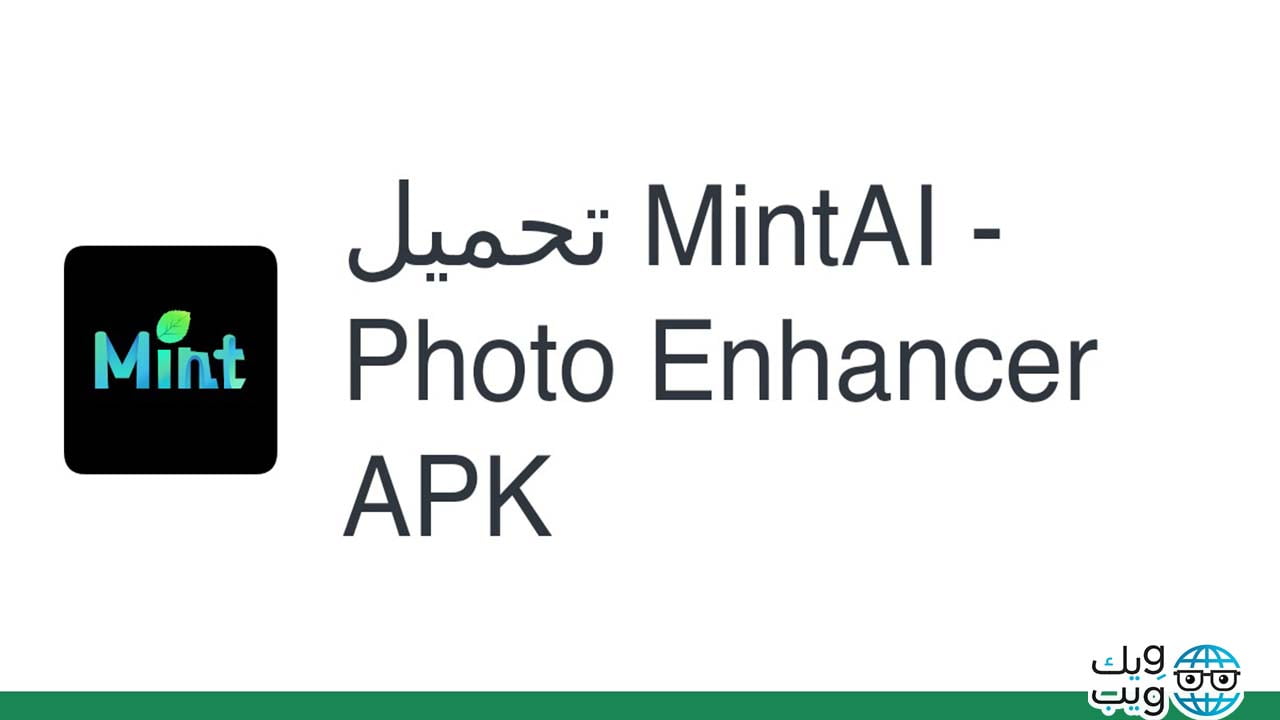 تطبيقات تحسين جودة الصور