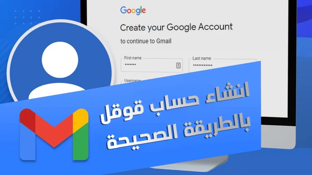 انشاء حساب قوقل