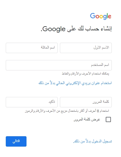 انشاء-حساب-قوقل-2022