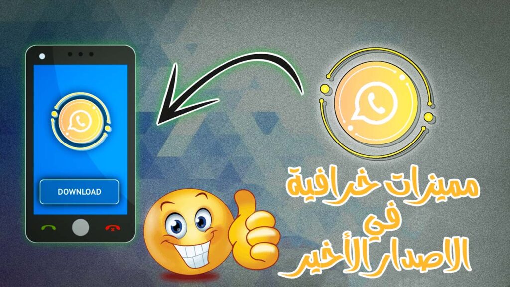 تحميل واتساب الذهبي
