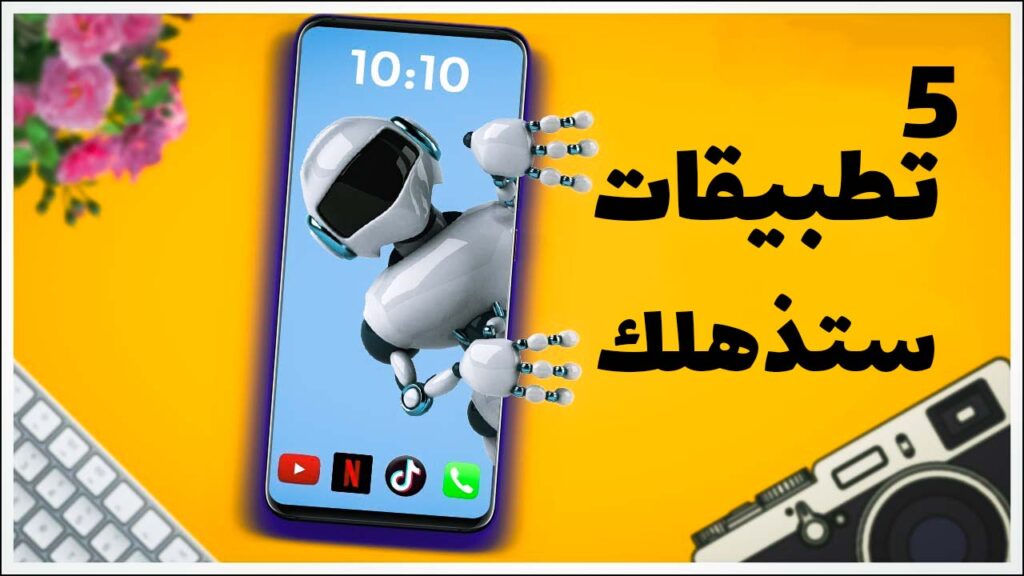 افضل تطبيقات الذكاء الاصطناعي