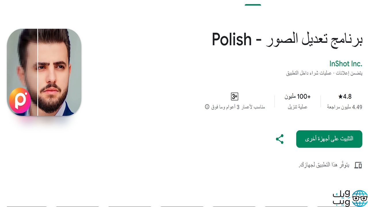تحميل برنامج الذكاء الاصطناعي للصور
