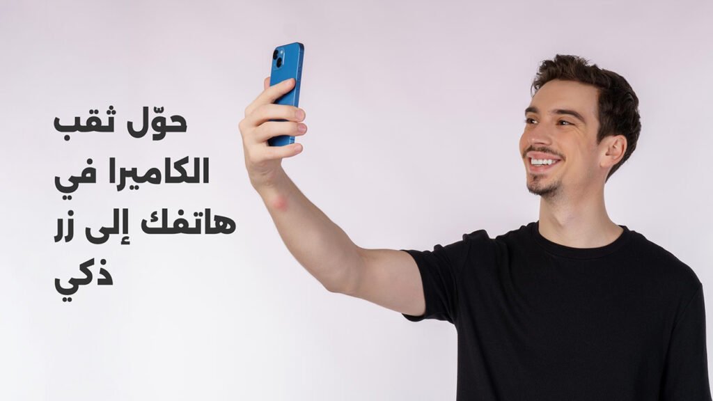 حوّل ثقب الكاميرا في هاتفك إلى زر ذكي مع تطبيق Smart Action Notch